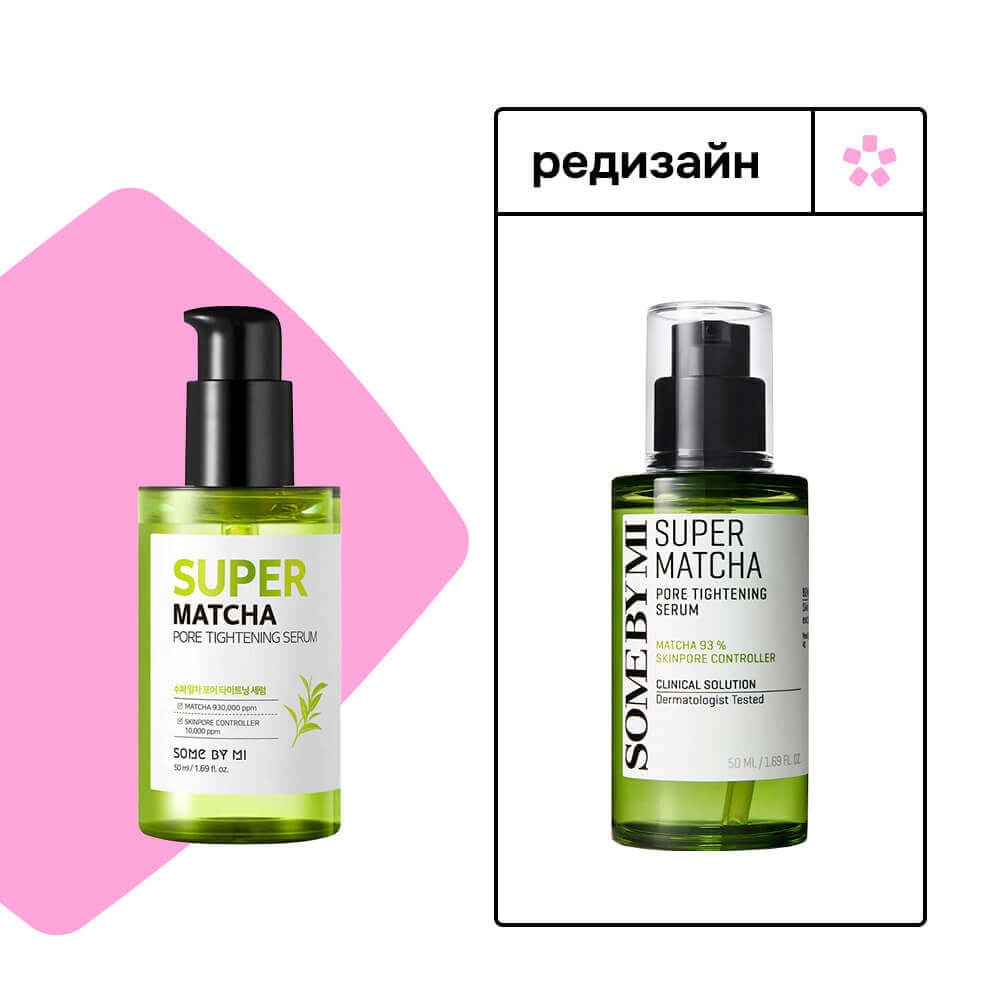 Сыворотка для сужения пор с чаем матча Some By Mi Super Matcha Pore Tightening Serum