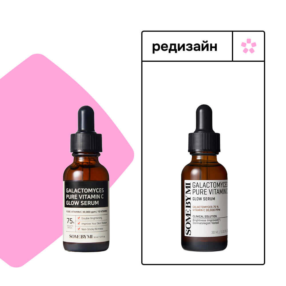 Осветляющая сыворотка с витамином С Some By Mi Galactomyces Pure Vitamin C Glow Serum