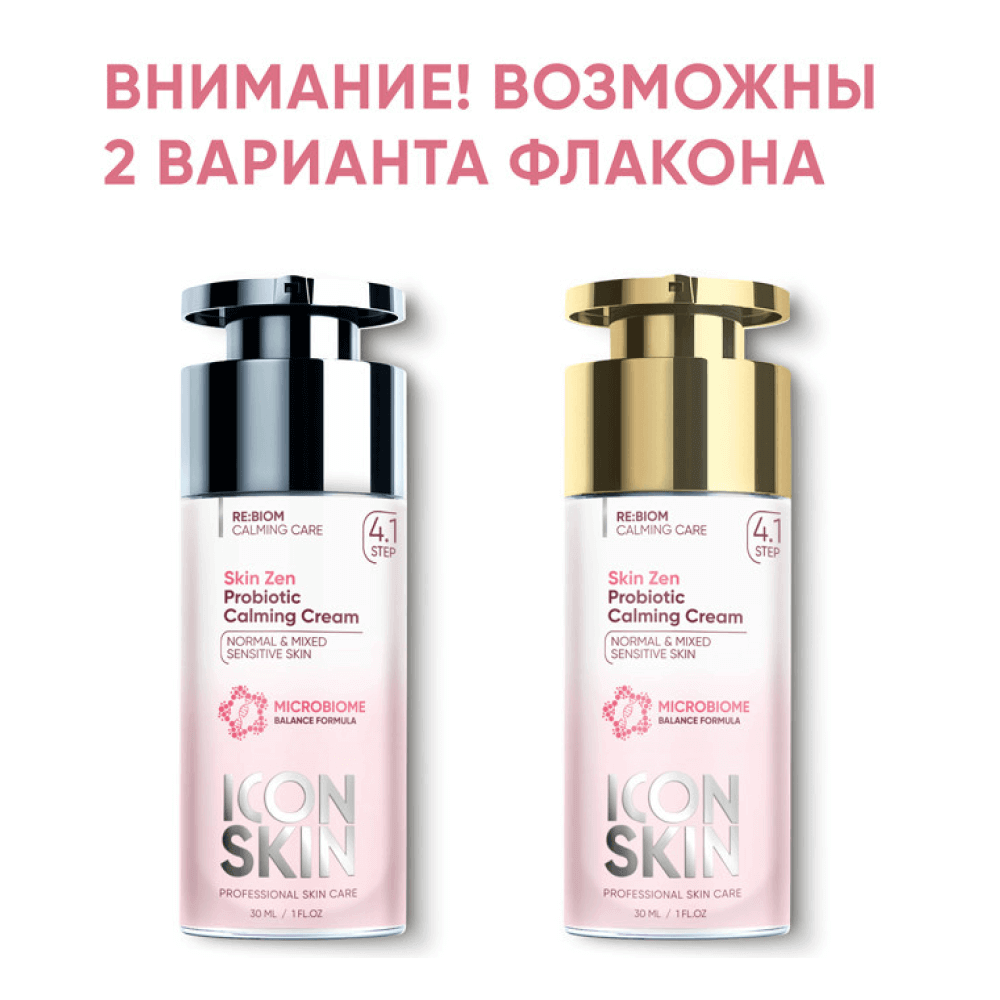 Успокаивающий крем с комплексом пробиотиков ICON SKIN Skin Zen Probiotic Calming Cream