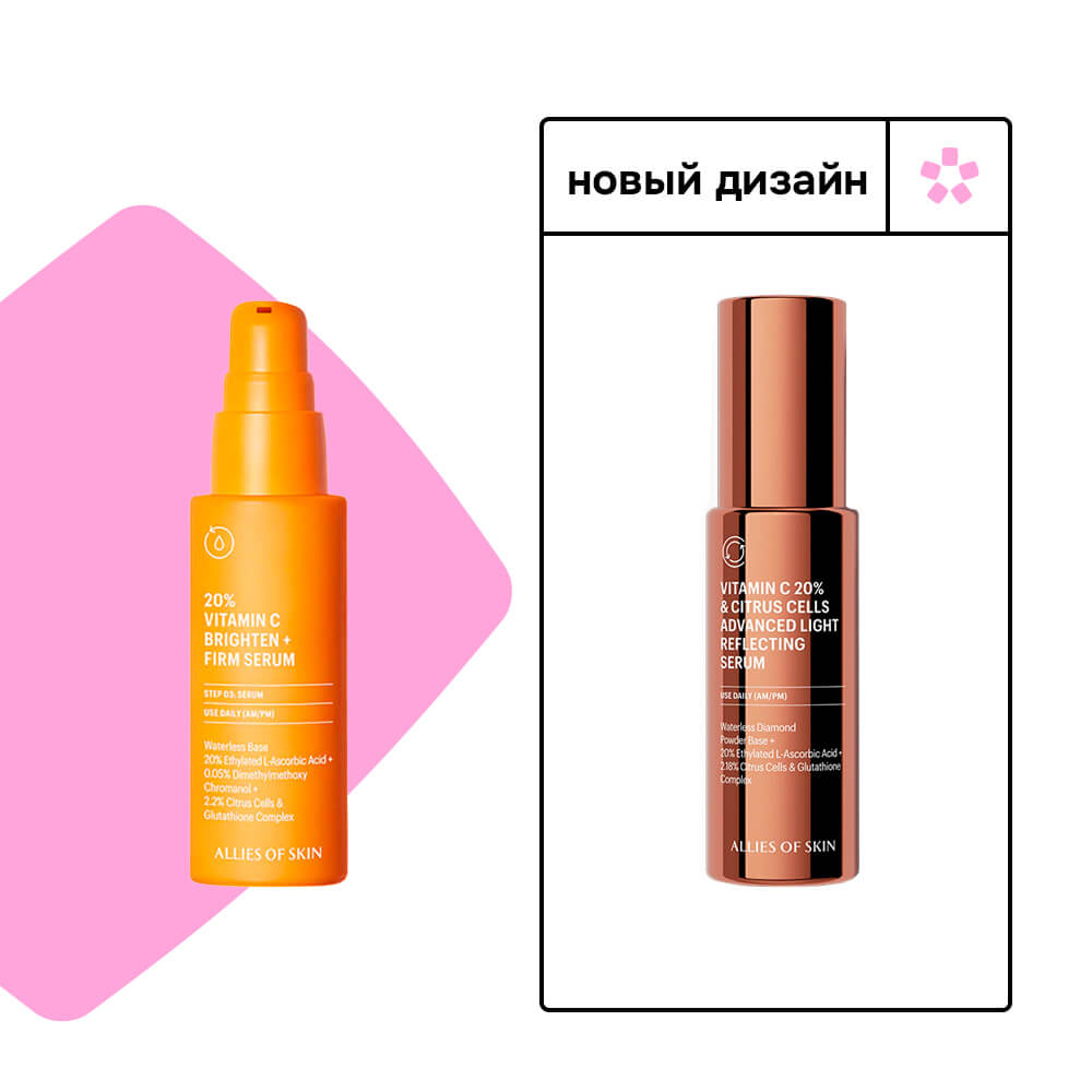 Сыворотка с 20% витамина C Allies Of Skin Vitamin C 20%&Citrus Cells Advanced Light Reflecting Serum