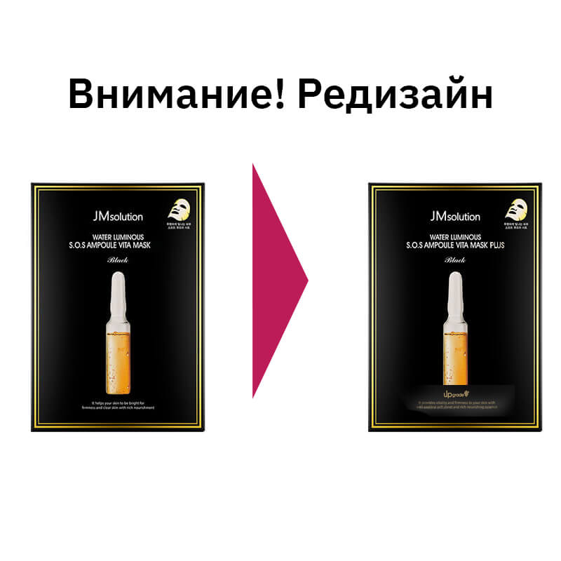 Ультратонкая витаминная маска JMsolution Water Luminous S.O.S. Ampoule Vita Mask Plus