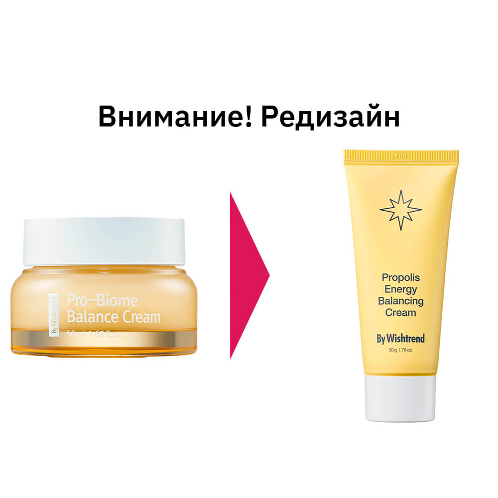 Увлажняющий крем с прополисом и пробиотиками By Wishtrend Propolis Energy Balancing Cream