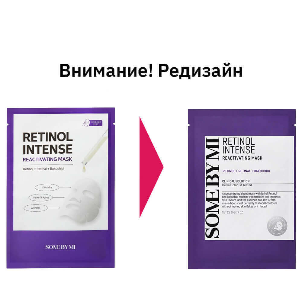 Антивозрастная тканевая маска с ретинолом и бакучиолом Some By Mi Retinol Intense Reactivating Mask