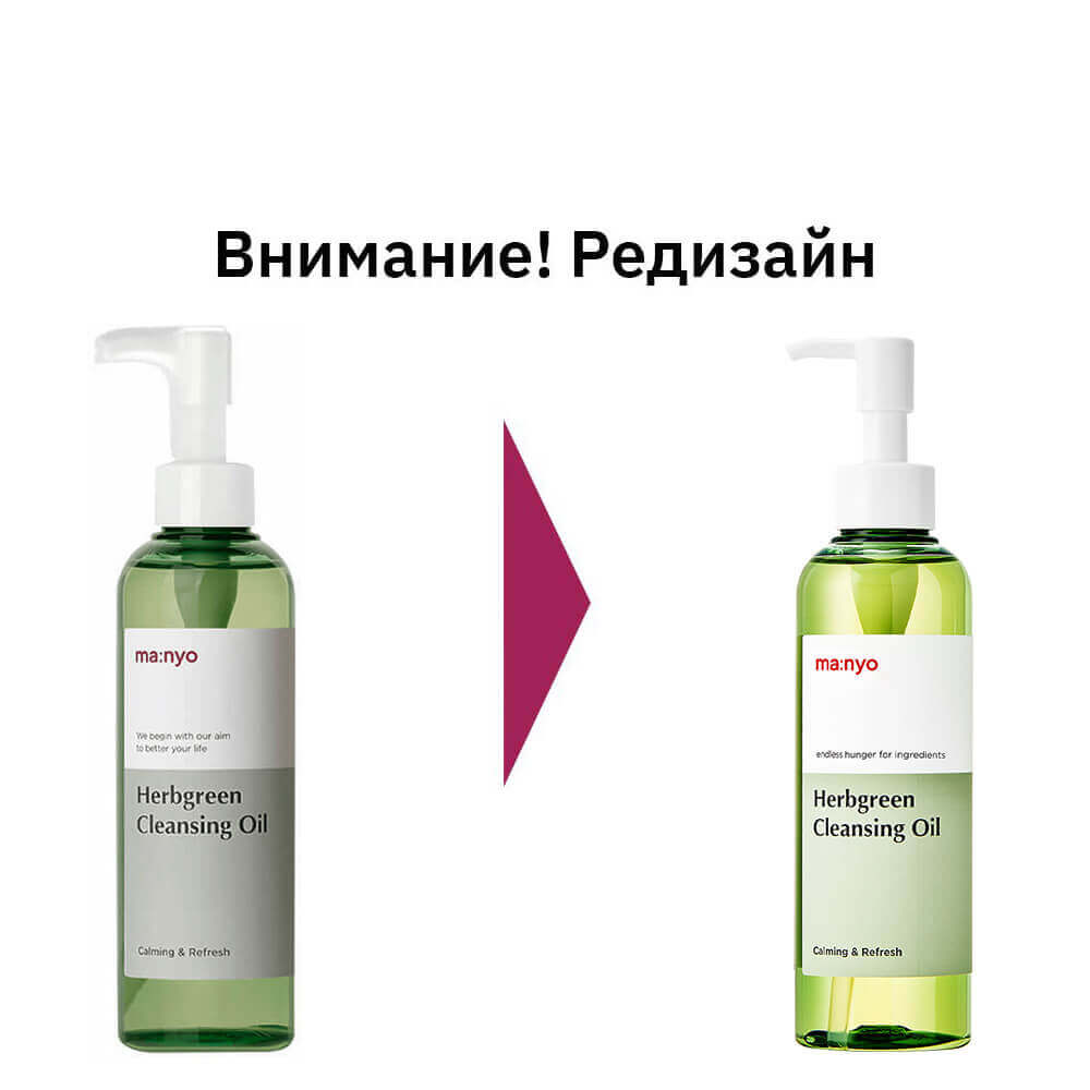 Гидрофильное масло с комплексом трав Manyo Herb Green Cleansing Oil