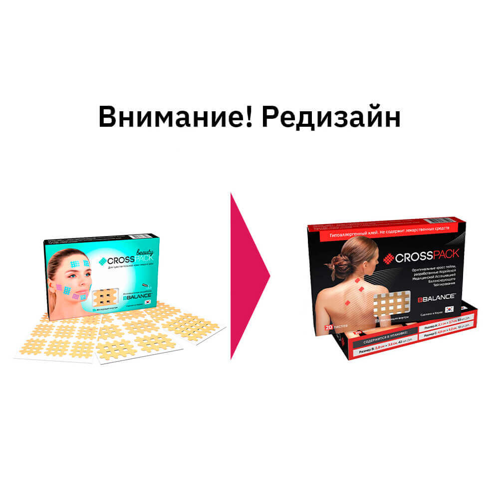 Набор из 3 видов кросс тейпов для лица BBalance Cross Pack Beauty