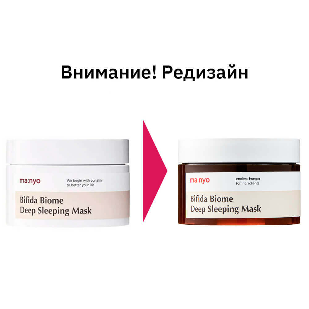 Ночная маска с пробиотиками и PHA Manyo Bifida Biome Deep Sleeping Mask