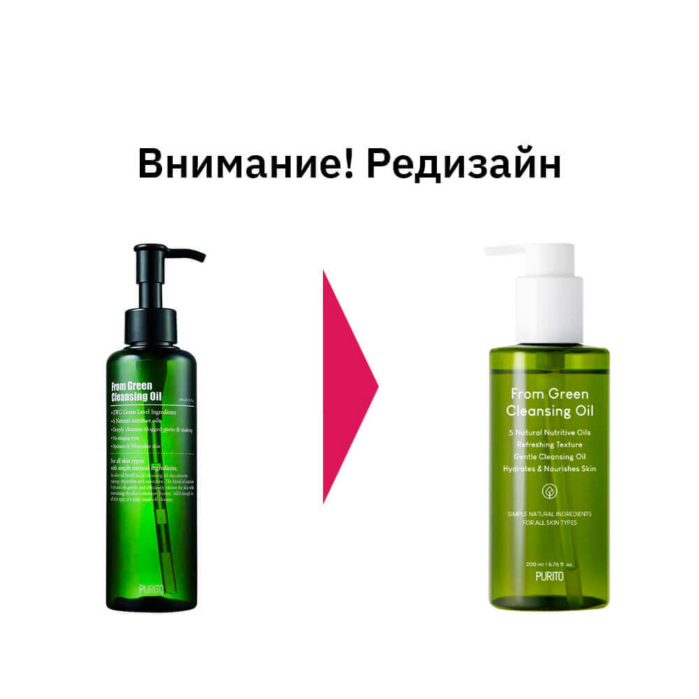 Органическое гидрофильное масло Purito From Green Cleansing Oil