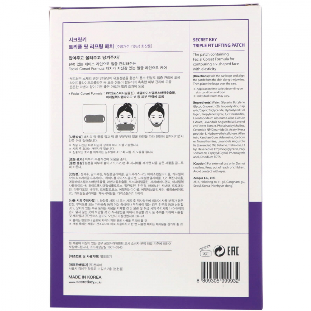 Лифтинг-маска для коррекции овала лица Secret Key Triple Fit Lifting Patch