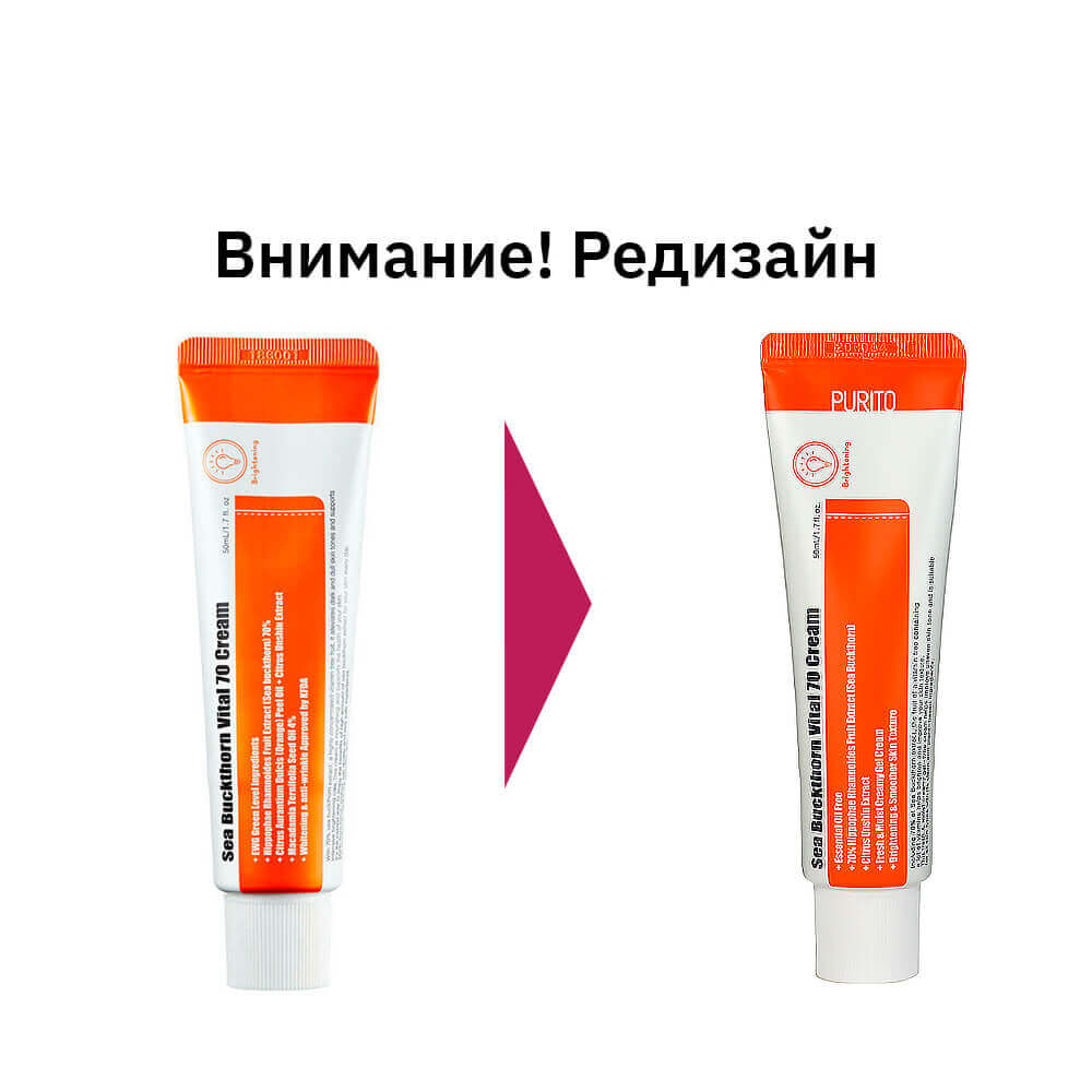 Витаминный крем с экстрактом облепихи Purito Sea Buckthorn Vital 70 Cream