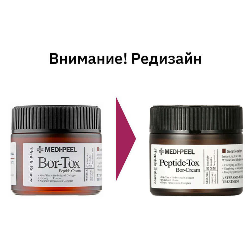 Лифтинг-крем с пептидным комплексом MEDIPEEL Peptide-Tox Bor-Cream