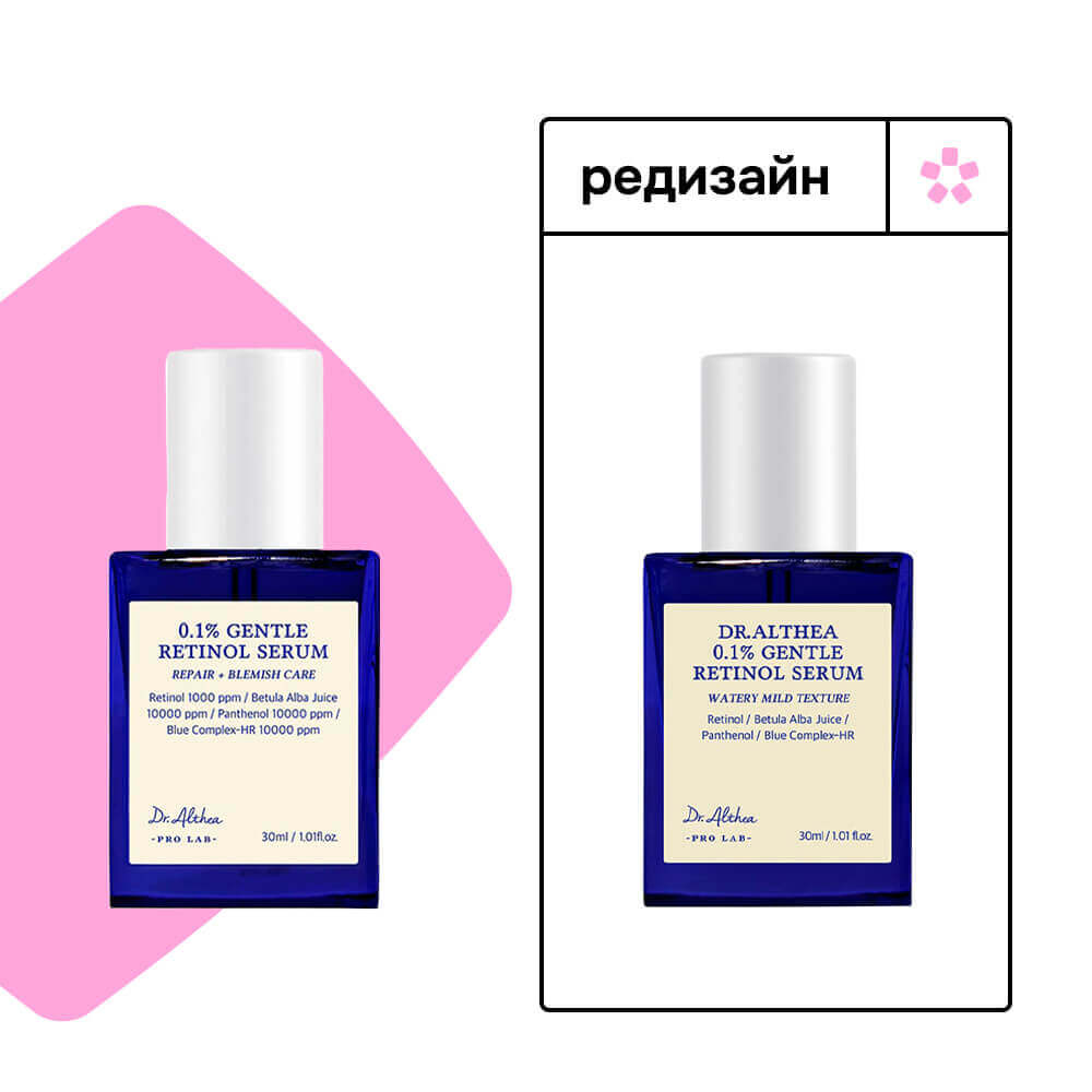 Деликатная сыворотка с 0,1% ретинола Dr. Althea Gentle Retinol Serum