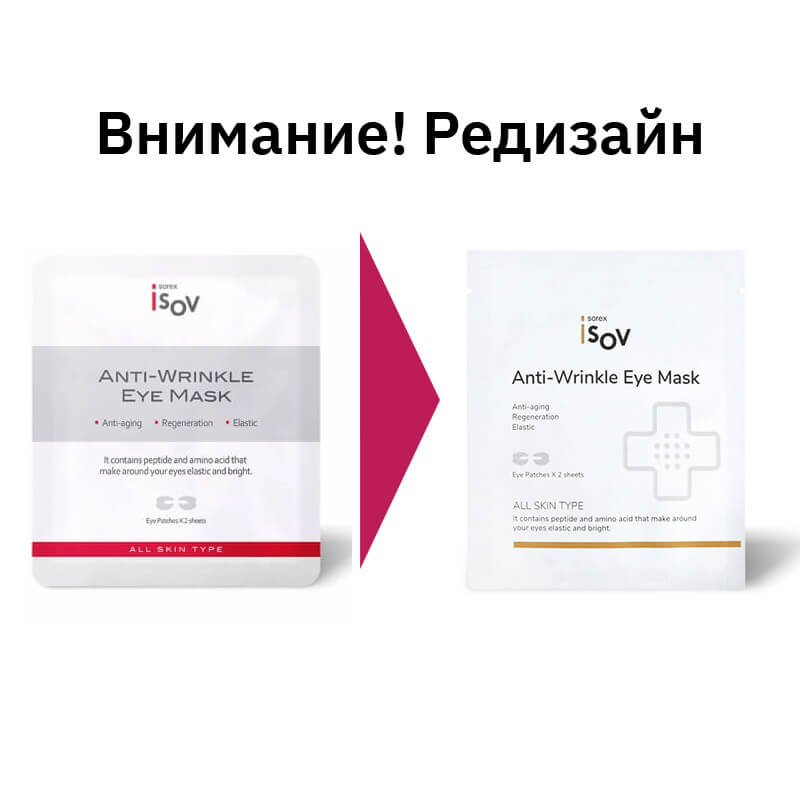 Лифтинг-патчи на верхнее и нижнее веко Isov Anti-Wrinkle Eye Mask