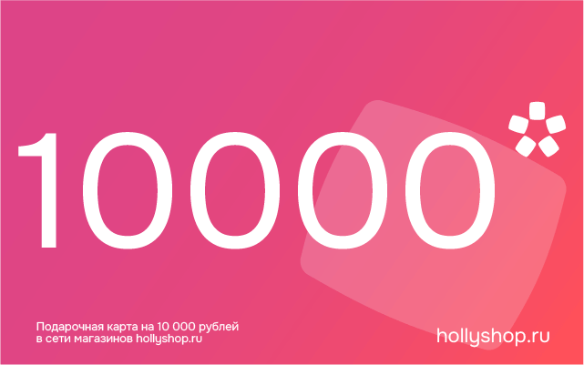 

Подарочная карта на 10000 рублей