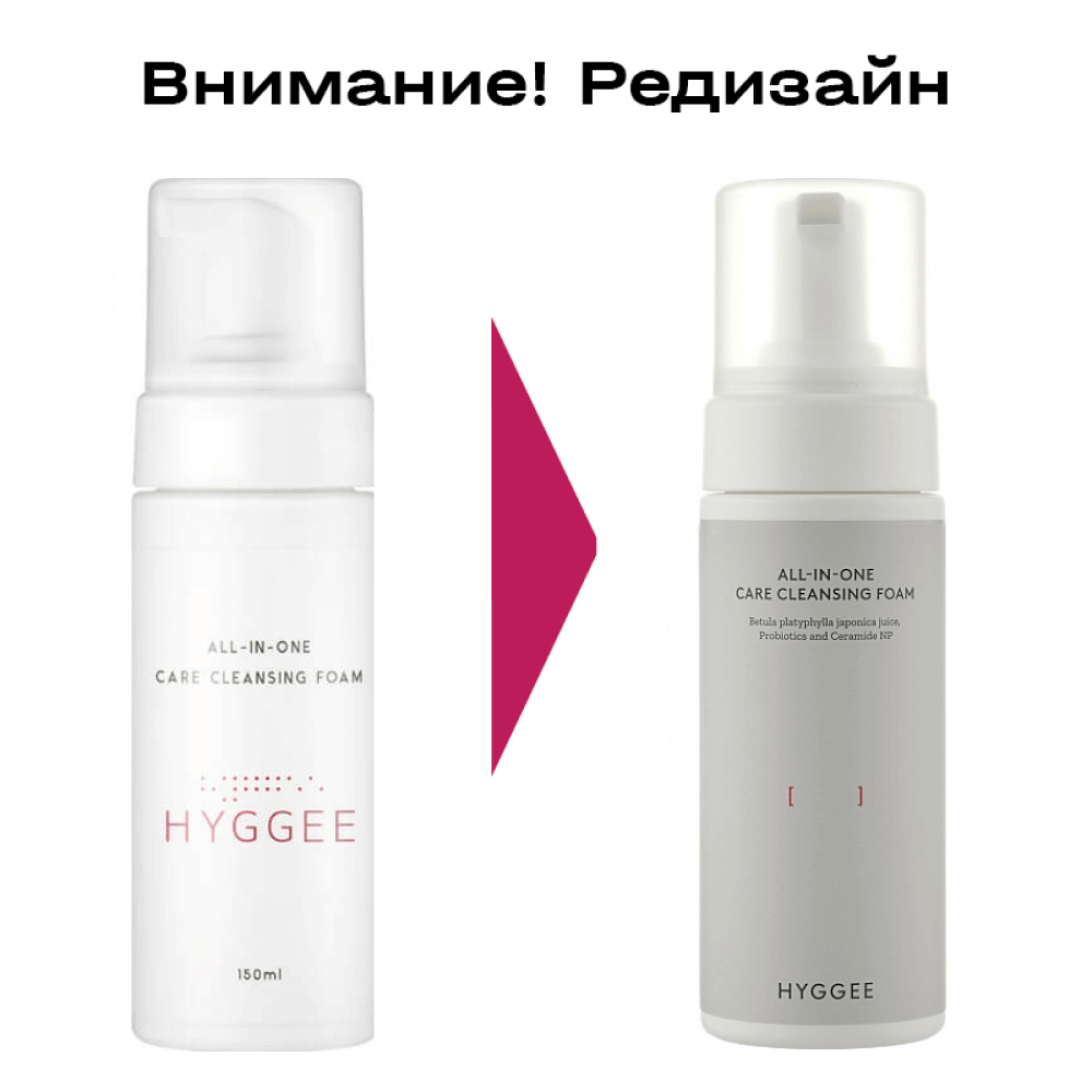 Универсальная пенка для умывания с берёзовым соком HYGGEE All-In-One Care Cleansing Foam 