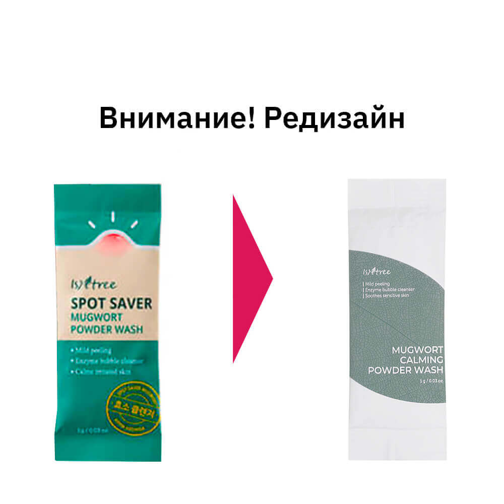 Энзимная пудра с полынью в саше IsNtree Mugwort Calming Powder Wash