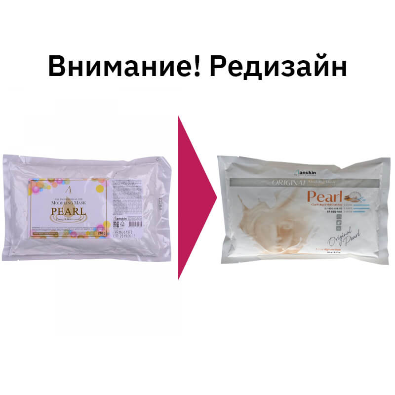 Осветляющая альгинатная маска с жемчужной пудрой Anskin Pearl Modeling Mask