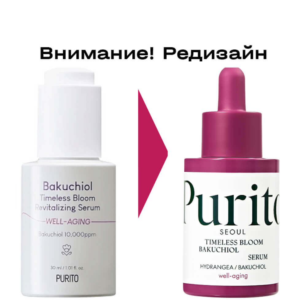 Сыворотка для борьбы с возрастными изменениями Purito Seoul Timeless Bloom Bakuchiol Serum