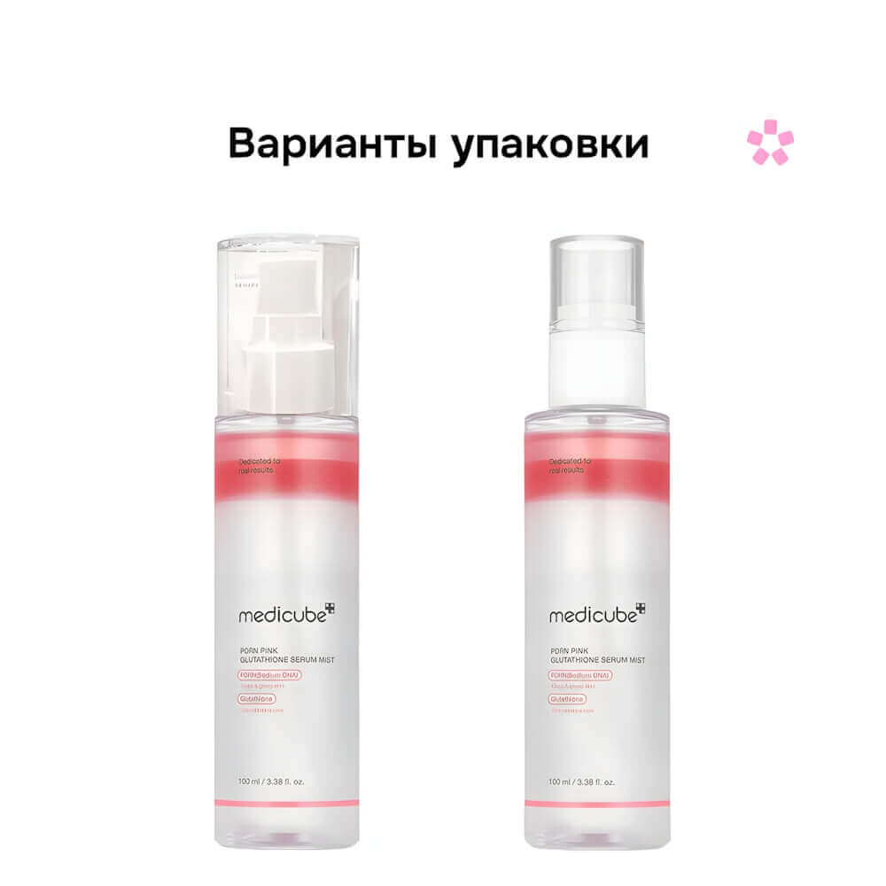 Сыворотка-мист для сияния кожи с ПДРН medicube PDRN Pink Glutathione Serum Mist