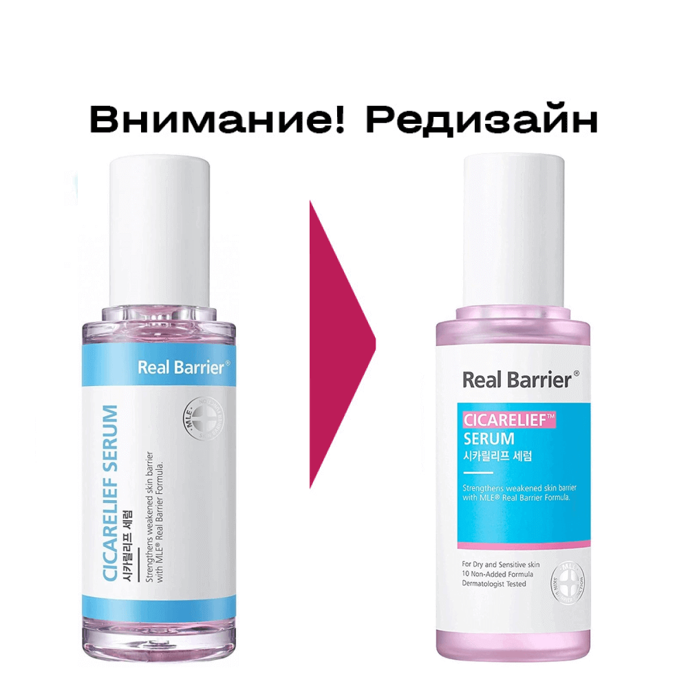 Ламеллярная сыворотка с мадекассосидом Real Barrier Cicarelief Serum