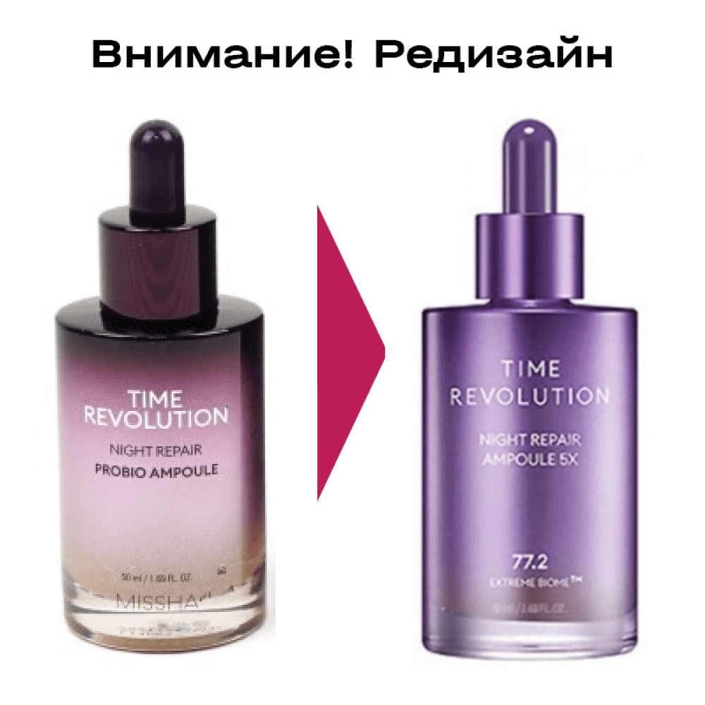 Ночная восстанавливающая пробиотик-сыворотка Missha Time Revolution Night Repair Ampoule 5X