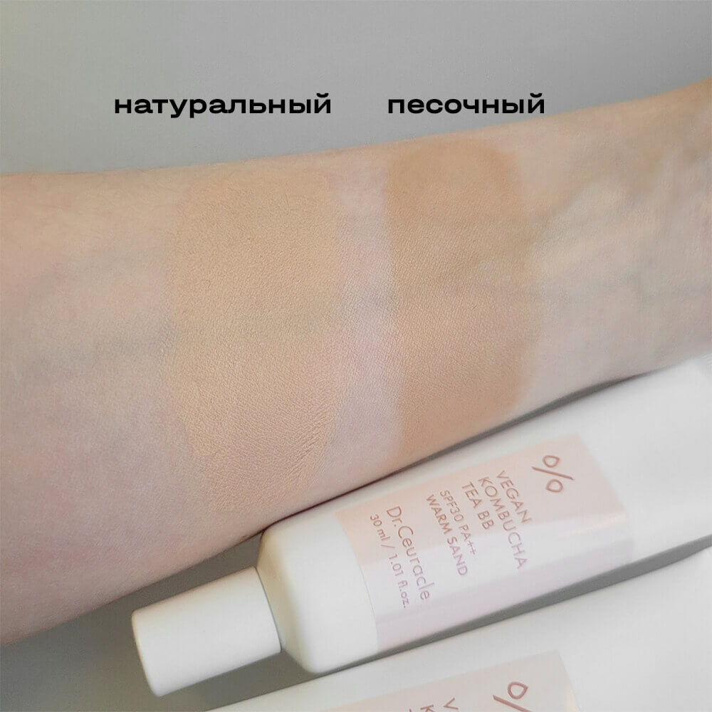 Веганский BB-крем с комбучей Dr.Ceuracle Vegan Kombucha Tea BB SPF30 PA++