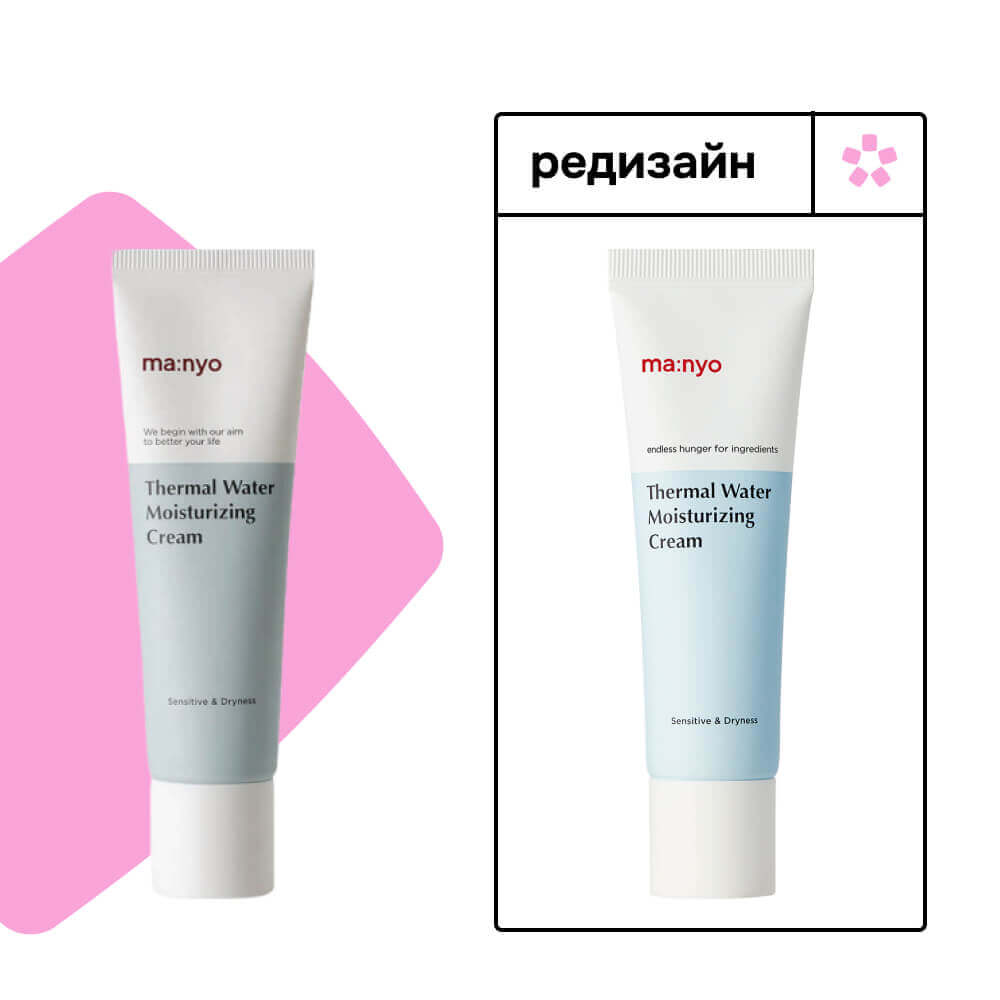 Минеральный крем с термальной водой Manyo Thermal Water Moisturizing Cream