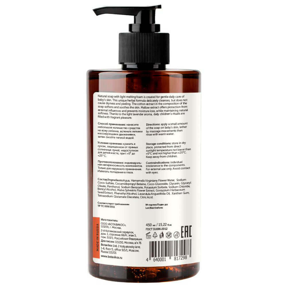 Натуральное жидкое детское мыло Botavikos Witch Hazel Baby Soap