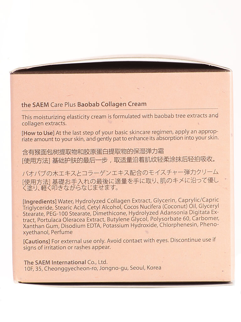 Увлажняющий коллагеновый крем для лица с экстрактом баобаба The Saem Care Plus Baobab Collagen Cream