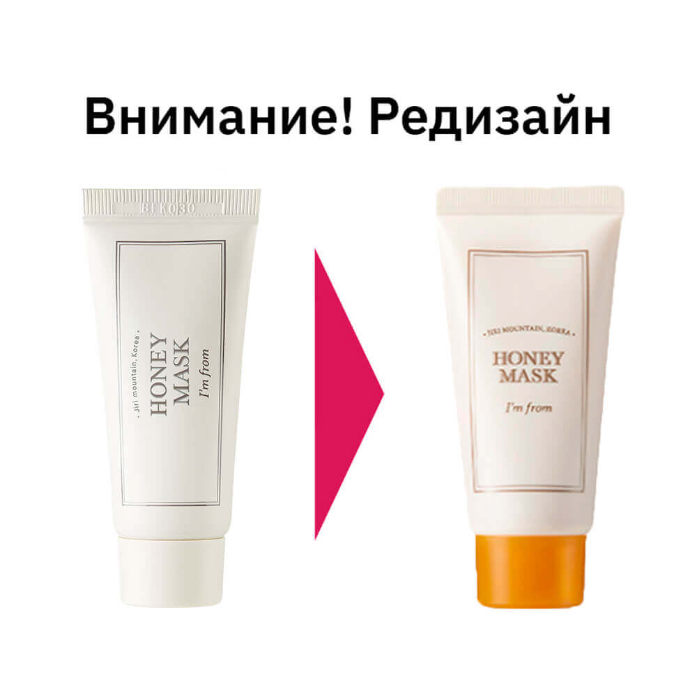 Питательная маска с мёдом I'm From Honey Mask