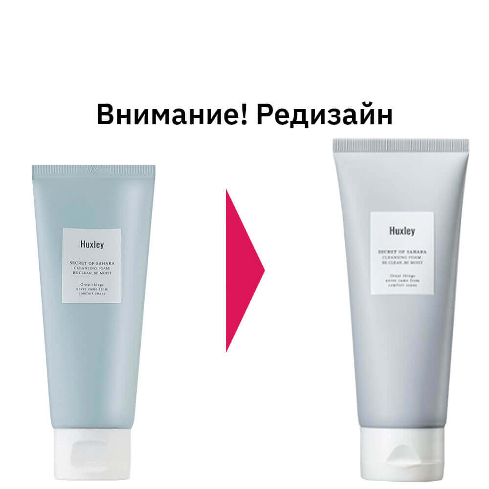 Мягкая очищающая пенка с экстрактом опунции Huxley Cleansing Foam: Be Clean Be Moist