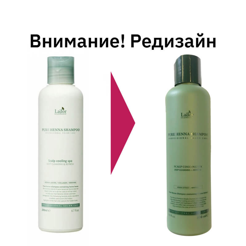 Освежающий шампунь с хной, кактусом и ментолом Lador Pure Henna Shampoo