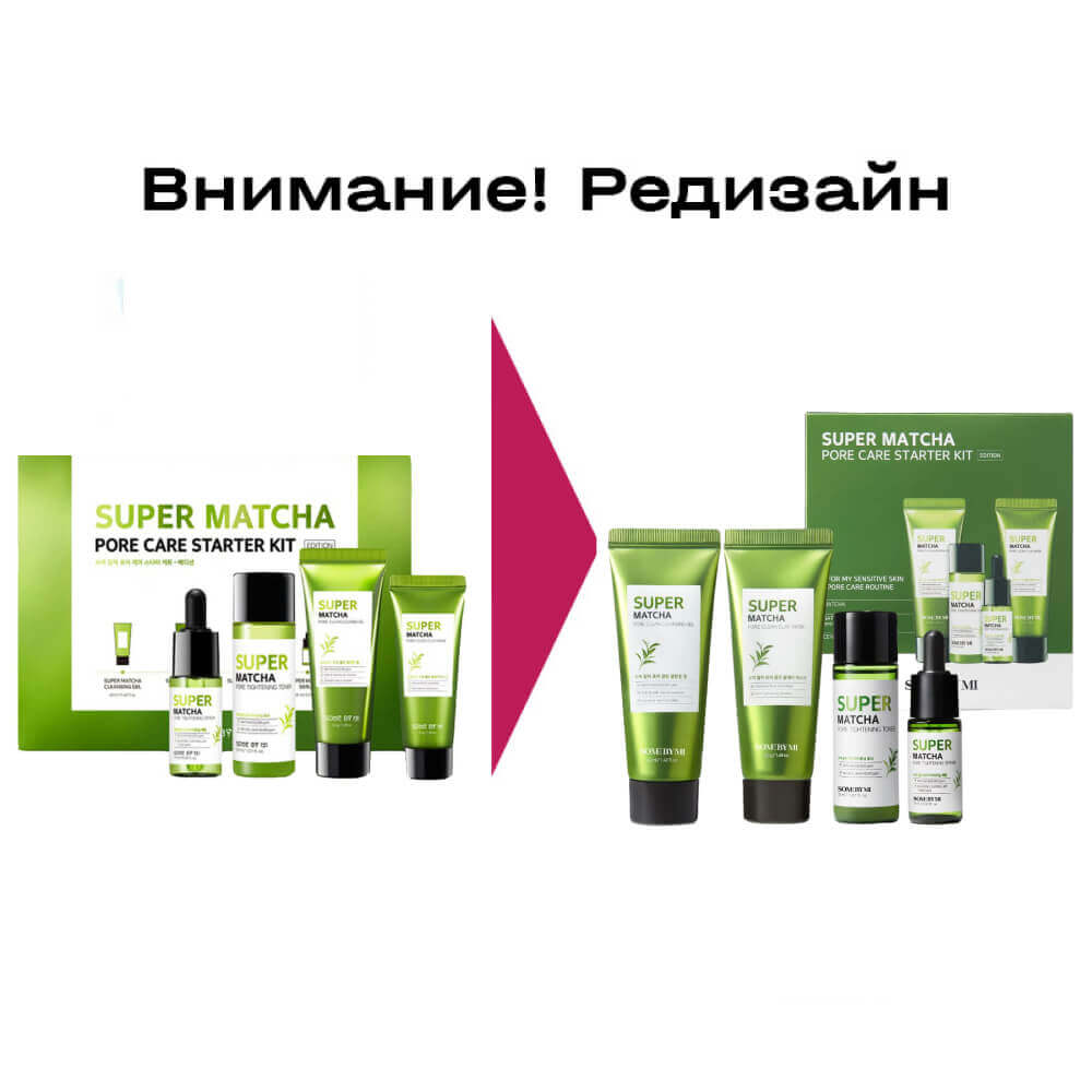 Набор миниатюр для сужения пор с чаем матча Some By Mi Super Matcha Pore Care Starter Kit