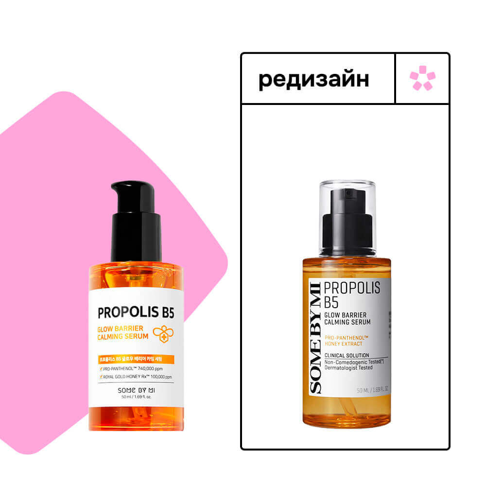 Сыворотка с прополисом для сияния кожи Some By Mi Propolis B5 Glow Barrier Calming Serum