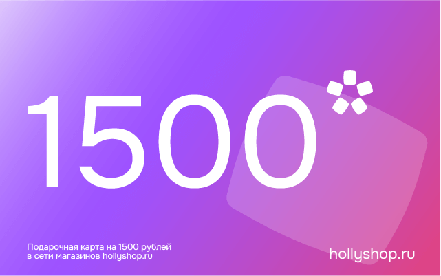 

Подарочная карта на 1500 рублей
