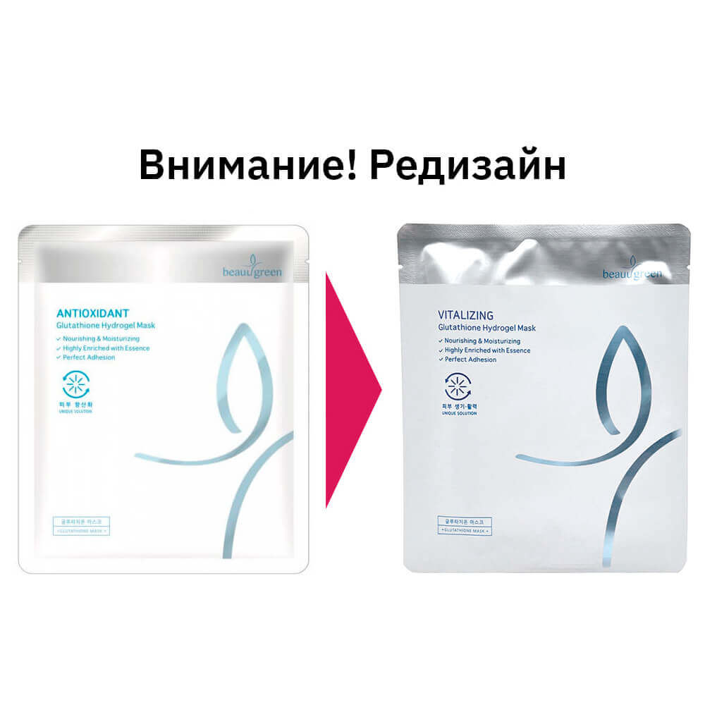 beauugreen antioxidant glutathione hydrogel mask Гидрогелевая маска Beauugreen Antioxidant Glutathione Hydrogel Mask —  купить в Москве по цене 210 рублей
