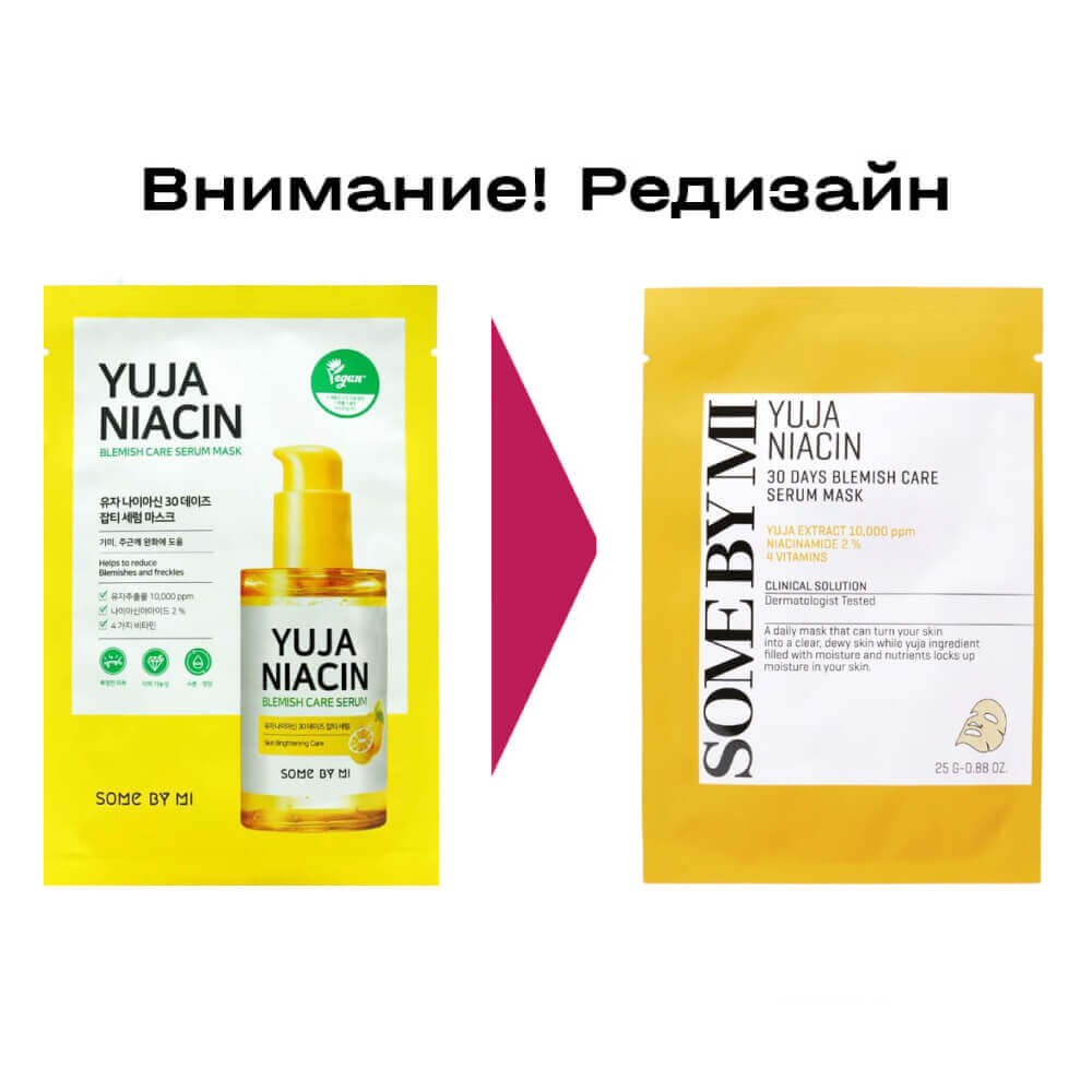 Осветляющая маска с ниацинамидом и юдзу Some By Mi Yuja Niacin 30days Blemish Care Serum Mask