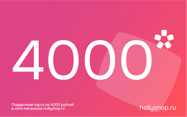 Подарочная карта на 4000 рублей