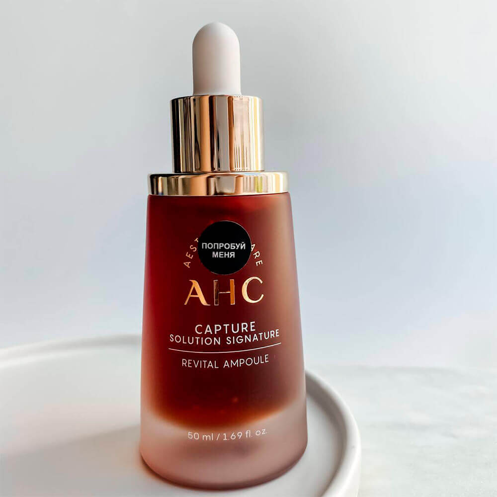 Ревитализирующая сыворотка с коллагеном AHC Capture Solution Signature Revital Ampoule