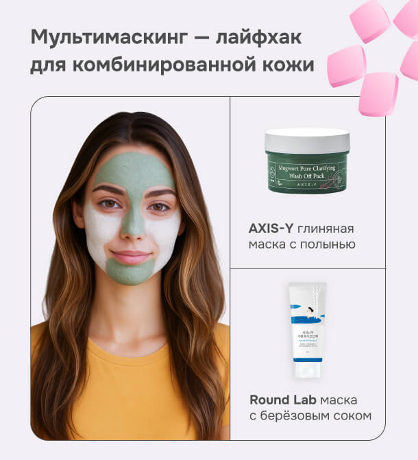 Мультимаскинг.jpg