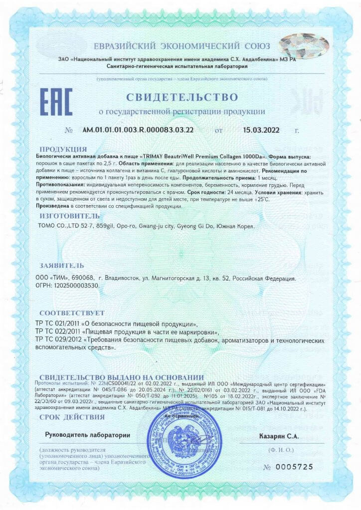 Бады TRIMAY BeautriWell Premium Collagen 1000Da_page-0001.jpg