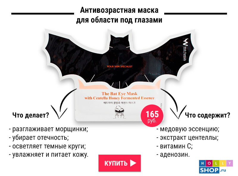 Wish Formula The Bat Eye Mask with Centella Honey Fermented Essence