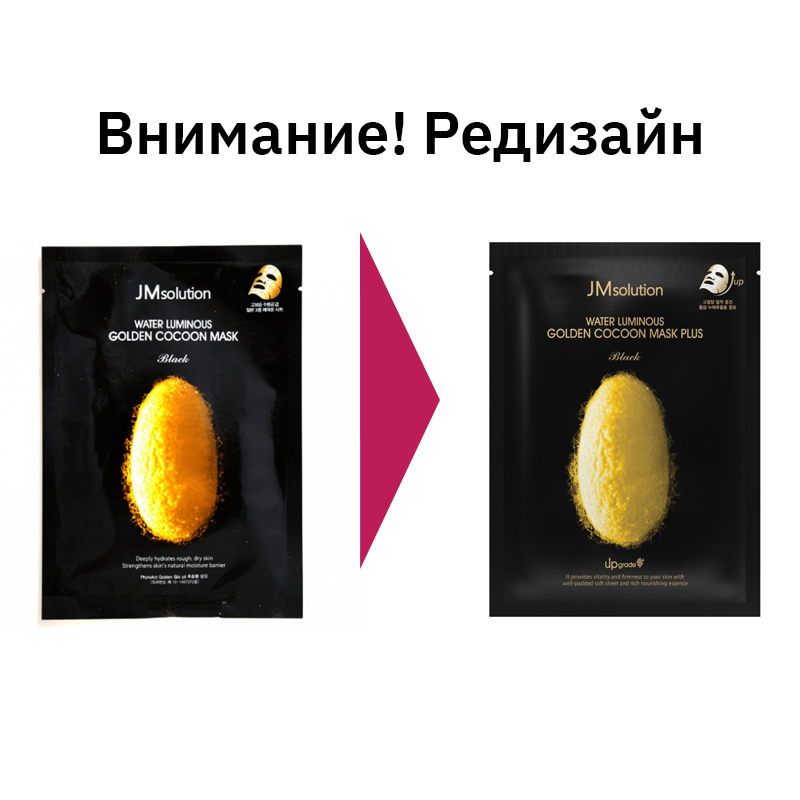 Тканевая маска с протеинами кокона золотого шелкопряда JMsolution Water Luminous Golden Cocoon Mask